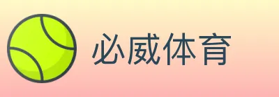 必威体育 logo